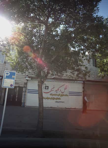 عکس قفل و کلید غیبی در شهید مطهری شمالی مشهد
