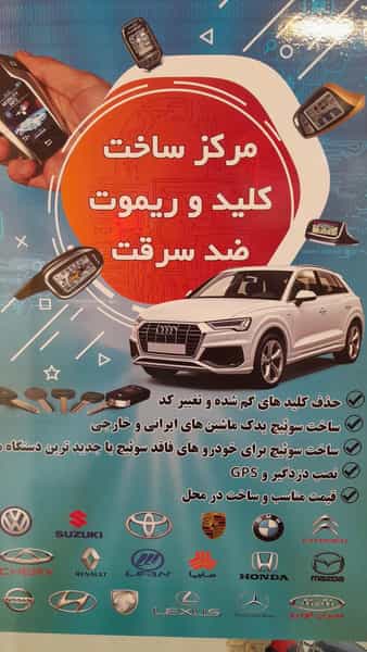عکس قفل و کلید سازی گلستان در سناباد مشهد