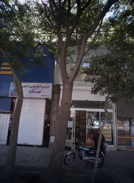عکس خرازی و اسباب بازی و آرایشی مهتاب در کارگران مشهد