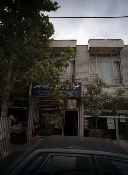 عکس خرازی آرایشی پردیس در هفده شهریور مشهد