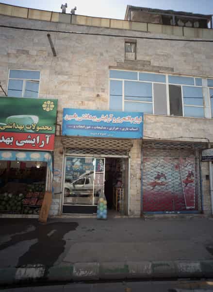 عکس لوازم التحریر و آرایشی بهداشتی یاسین در شهید بصیر مشهد