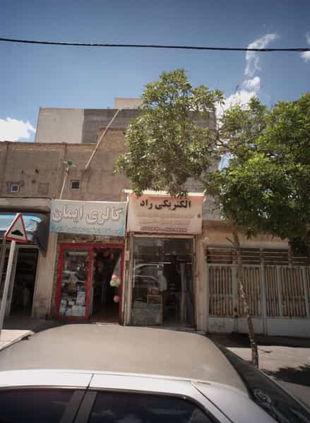 عکس گالری ایمان در آب و برق مشهد