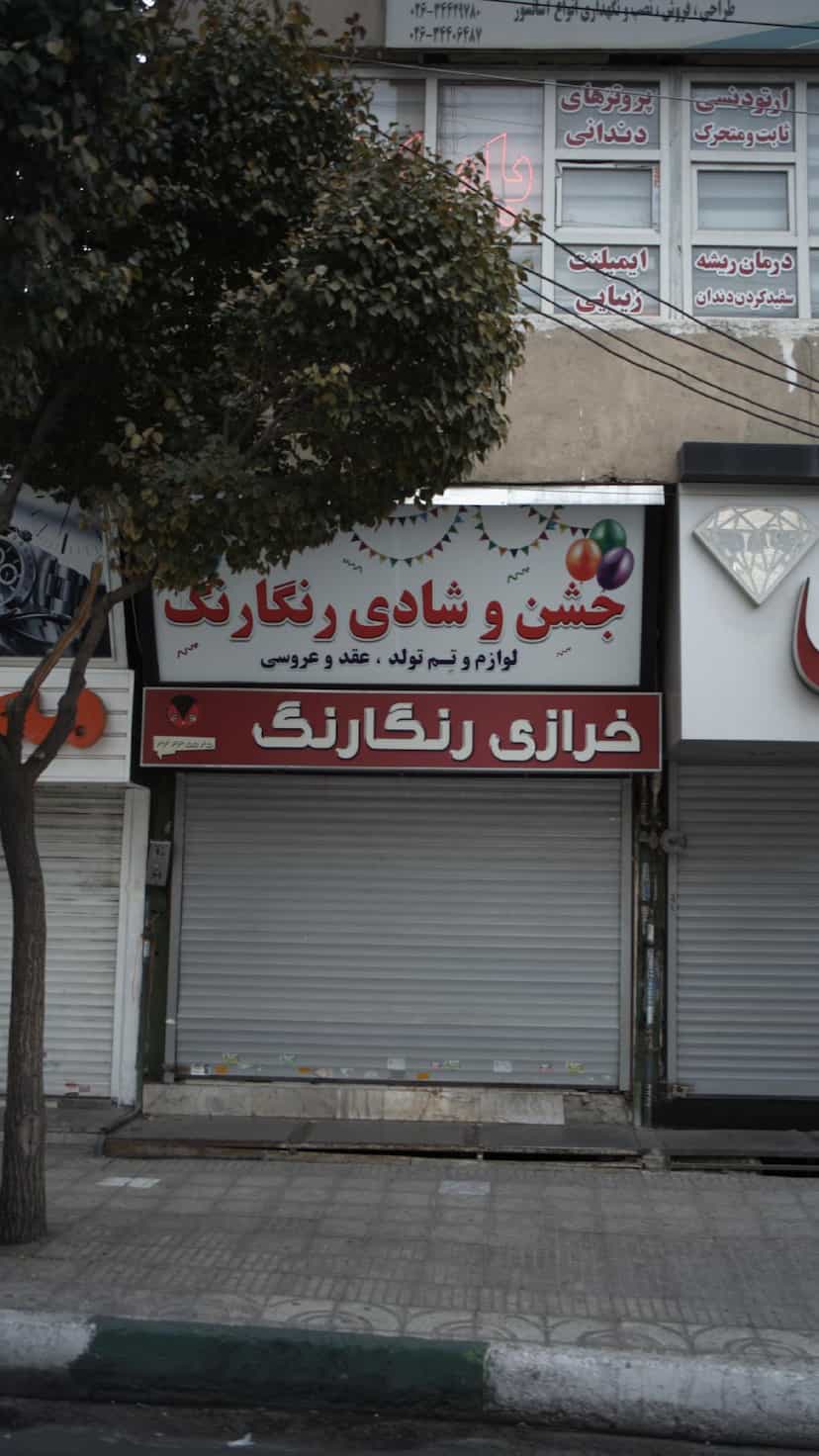 عکس خرازی رنگارنگ در رجائی شهر کرج