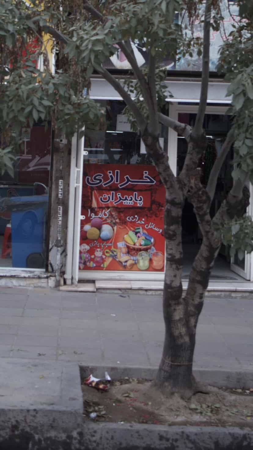 عکس خرازی پاییزان در دهقان ویلا کرج