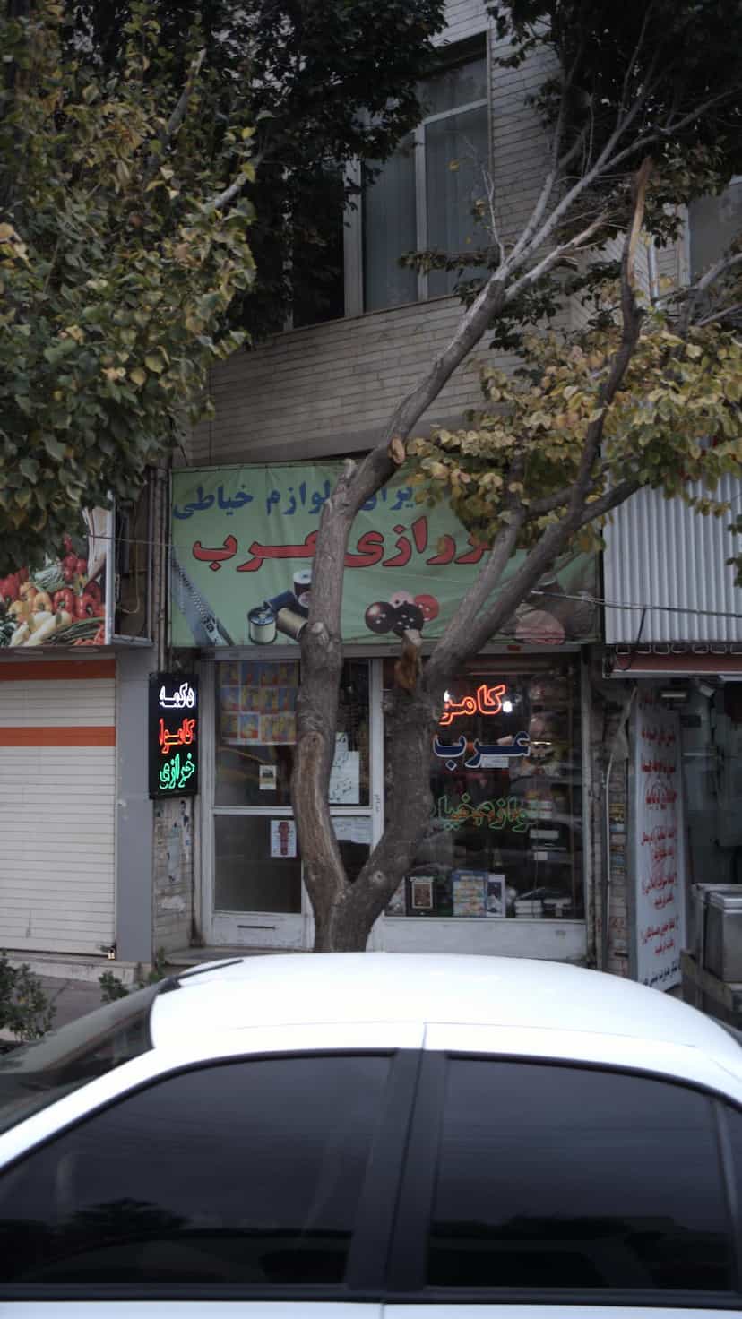 عکس خرازی عرب در رجائی شهر کرج