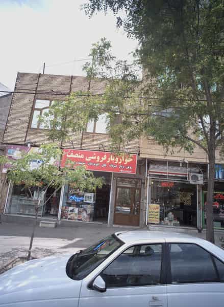 عکس خواربار فروشی منصف در سرافرازان مشهد