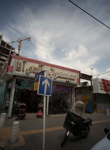 عکس تعمیرگاه ابومسلم در چهنو مشهد