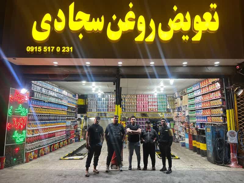 عکس اتوسرویس سجادی در ایثارگران مشهد