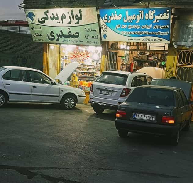 عکس لوازم یدکی و تعمیرگاه اتومبیل صفدری در بلال مشهد