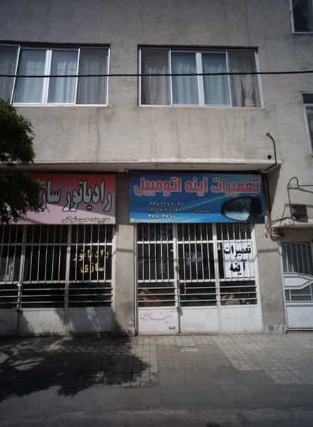 عکس رادیاتور سازی شوکتی در فلسطین مشهد