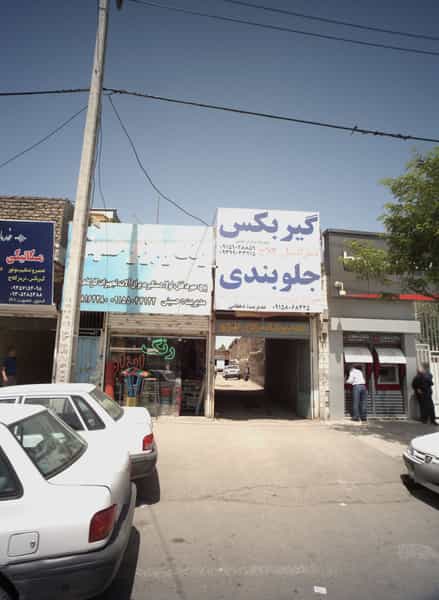 عکس جلوبندی در شهید مطهری مشهد