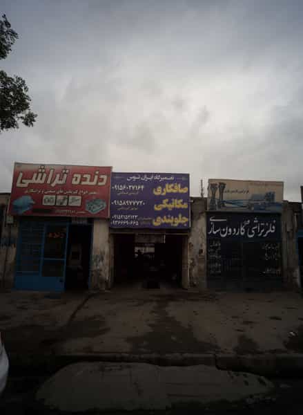 عکس جلوبندی در مشهدقلی مشهد