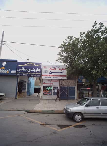 عکس جلوبندی صائبی شهرک غرب مشهد