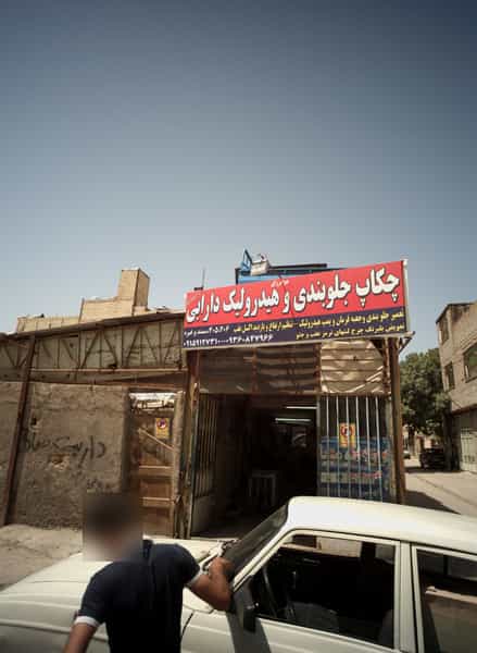 عکس چکاپ جلوبندی و هیدرولیک دارابی در طبرسی شمالی مشهد
