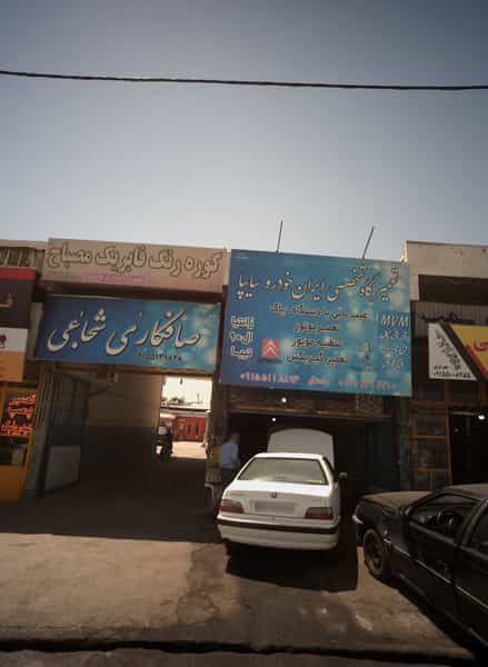عکس تعمیرگاه تخصصی ایران خودرو و سایپا در کوشش مشهد