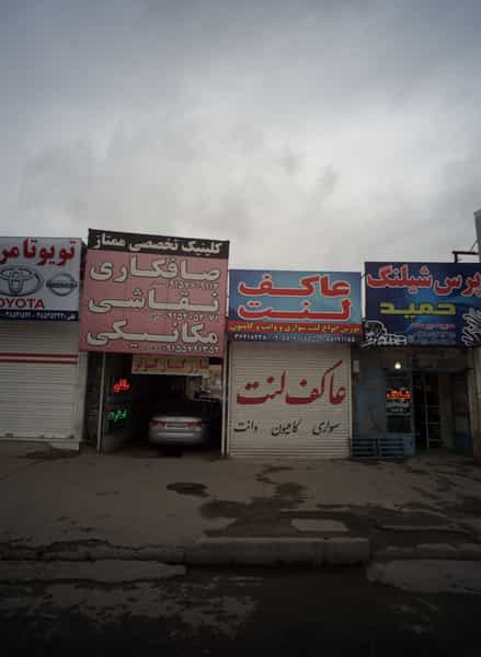 عکس مکانیکی در مشهدقلی مشهد