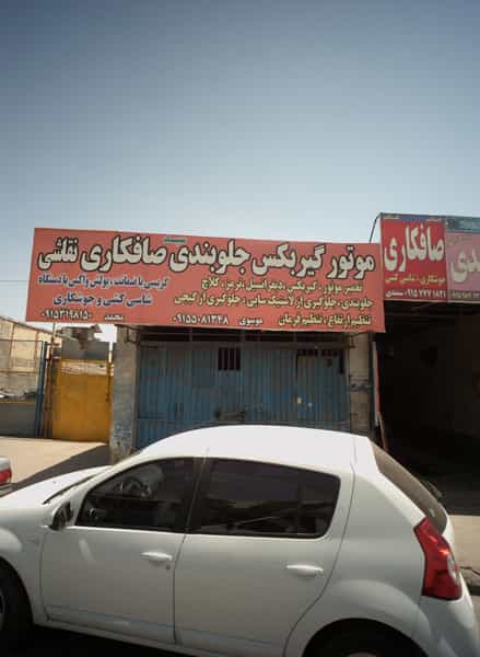 عکس تعمیرگاه خودرو سید در نوده مشهد