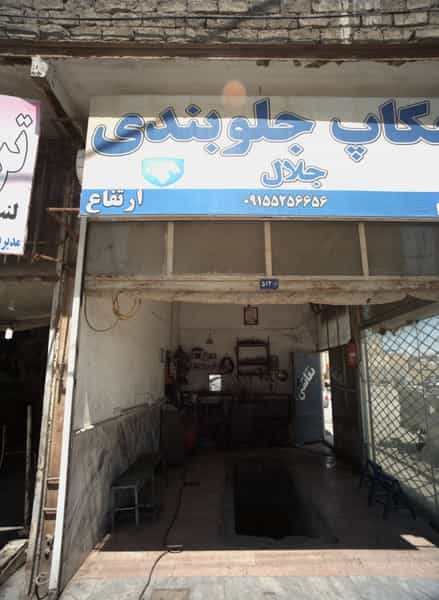 عکس چکاپ جلوبندی جلال در بهمن مشهد