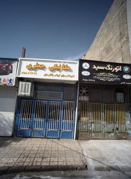 عکس مکانیکی جعفری کوی المهدی مشهد
