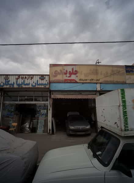 عکس صافکاری نقاشی جلوبندی شهرک شهید رجایی مشهد
