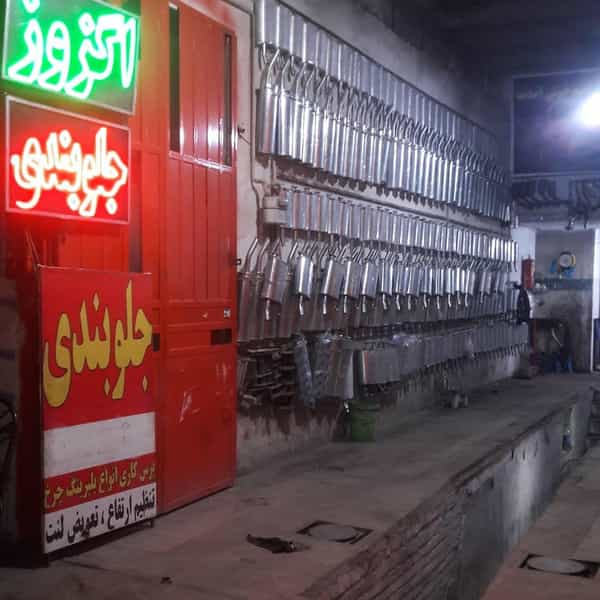 عکس اگزوز سازی امید در شهید بصیر مشهد