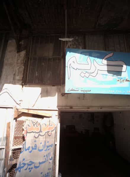 عکس چکاپ و جلوبندی کریم در خرمشهر مشهد