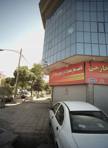 عکس تعمیرگاه اتومبیل حمید شهرک غرب مشهد