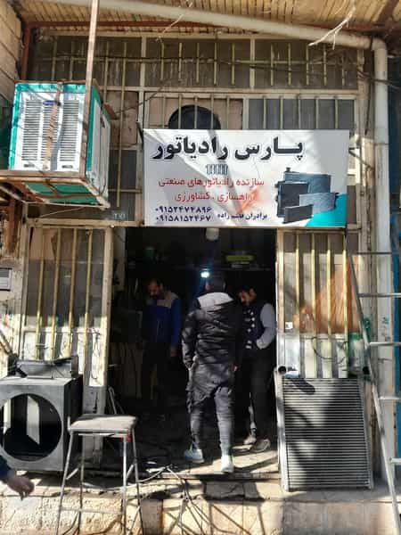 عکس رادیاتور سازی در ولیعصر مشهد