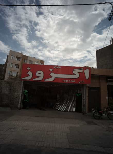 عکس خدمات اگزوز خودرو در رسالت مشهد