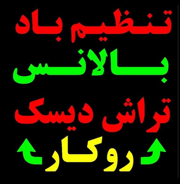 عکس جلوبندی صائبی شهرک غرب مشهد