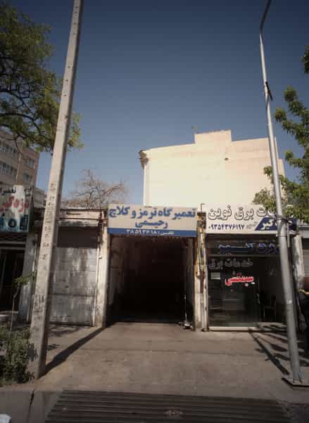 عکس تعمیرگاه ترمز و کلاچ رحیمی در خرمشهر مشهد