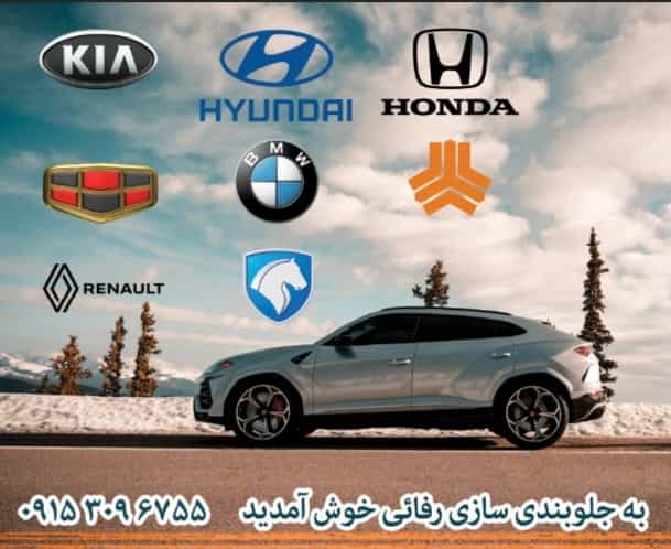 عکس جلوبندی رفائی در فرهنگ مشهد
