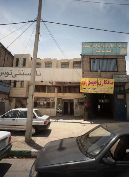 عکس جلوبندی سازی شهرک غرب مشهد