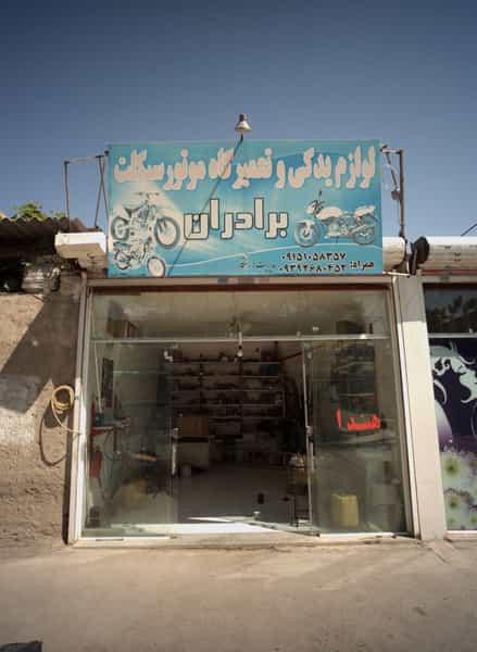 عکس لوازم یدکی و تعمیرگاه موتور سیکلت برادران در امیر المومنین مشهد
