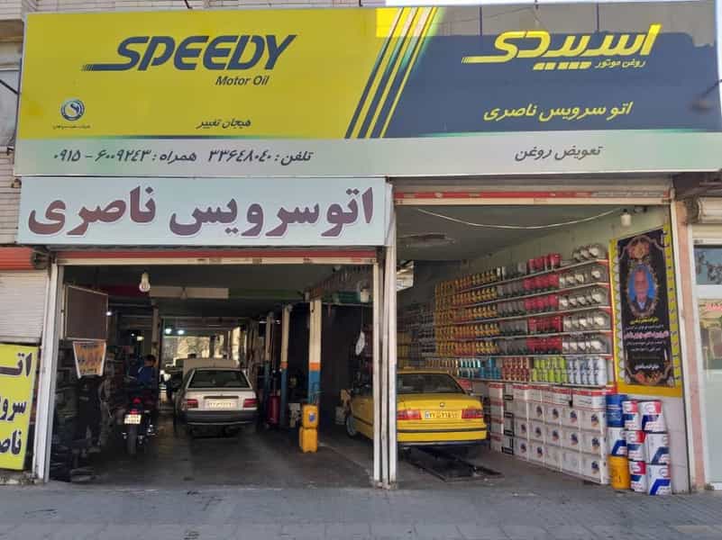 عکس اتوسرویس ناصری در محمد آباد مشهد
