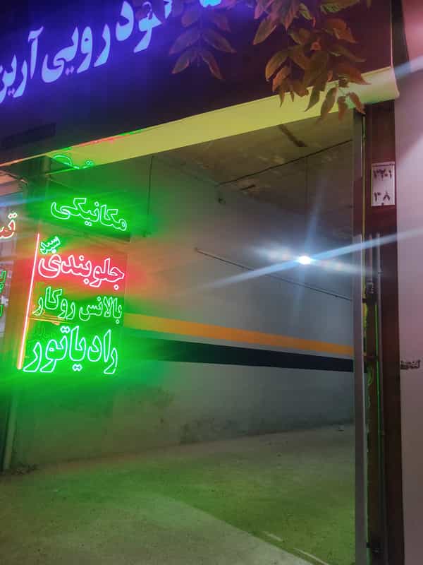 عکس رادیاتور سازی کوشش در کوشش مشهد