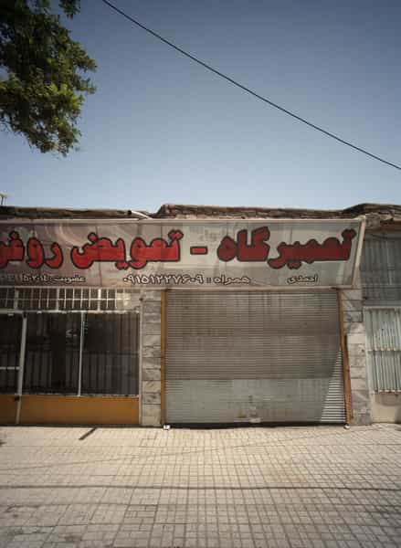 عکس تعمیرگاه و تعویض روغن در عسگریه مشهد