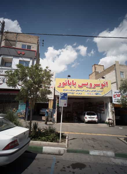 عکس اتوسرویس بابانور در اقبال مشهد