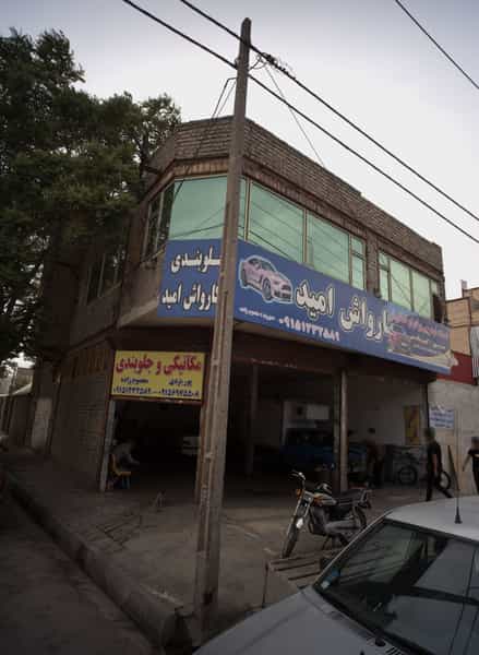 عکس جلوبندی و کارواش امید در شیرودی مشهد