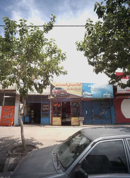 عکس جلوبندی حقیقت شهرک شهید رجایی مشهد