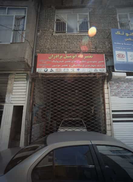 عکس تعمیرگاه اتومبیل برادران در فلسطین مشهد