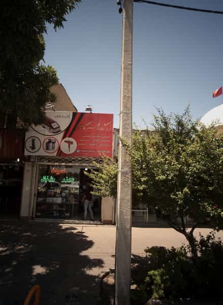 عکس فروشگاه و تعمیرگاه امیر در سمرقند مشهد