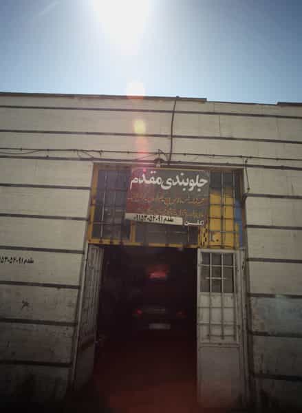 عکس جلوبندی مقدم در پروین اعتصامی مشهد
