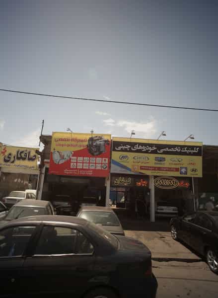 عکس تعمیرگاه تخصصی موتورگیربکس اتومات کوی پلیس مشهد