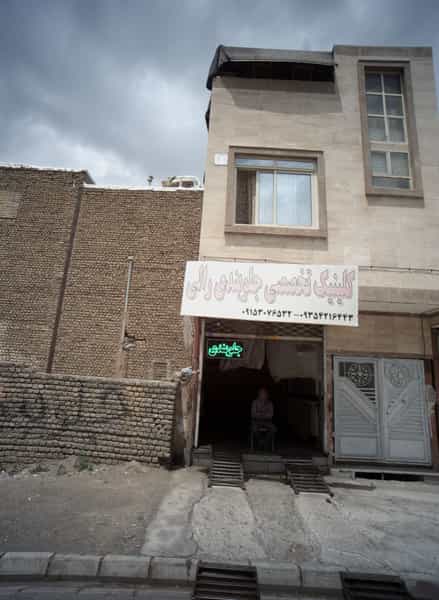 عکس کلینیک تخصصی جلوبندی رالی در رسالت مشهد