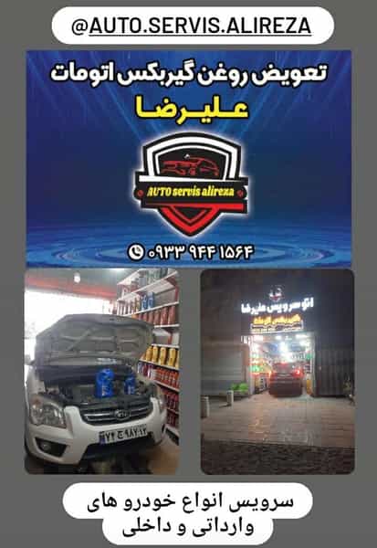 عکس اتوسرویس علیرضا کوی المهدی مشهد