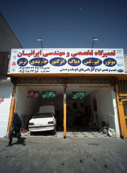 عکس تعمیرگاه تخصصی و مهندسی ایرانیان در آزادشهر مشهد