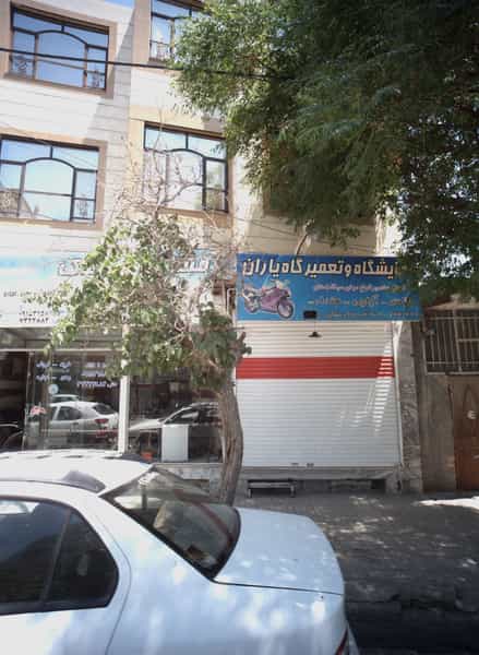 عکس نمایشگاه و تعمیرگاه یاران در بلال مشهد