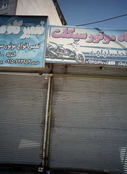 عکس تعمیرگاه موتور سیکلت در ایثارگران مشهد