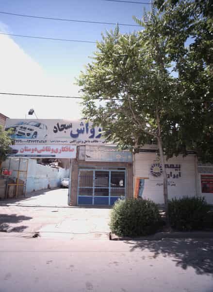 عکس تعمیرگاه تخصصی اتومبیل پروانه در فاطمیه مشهد